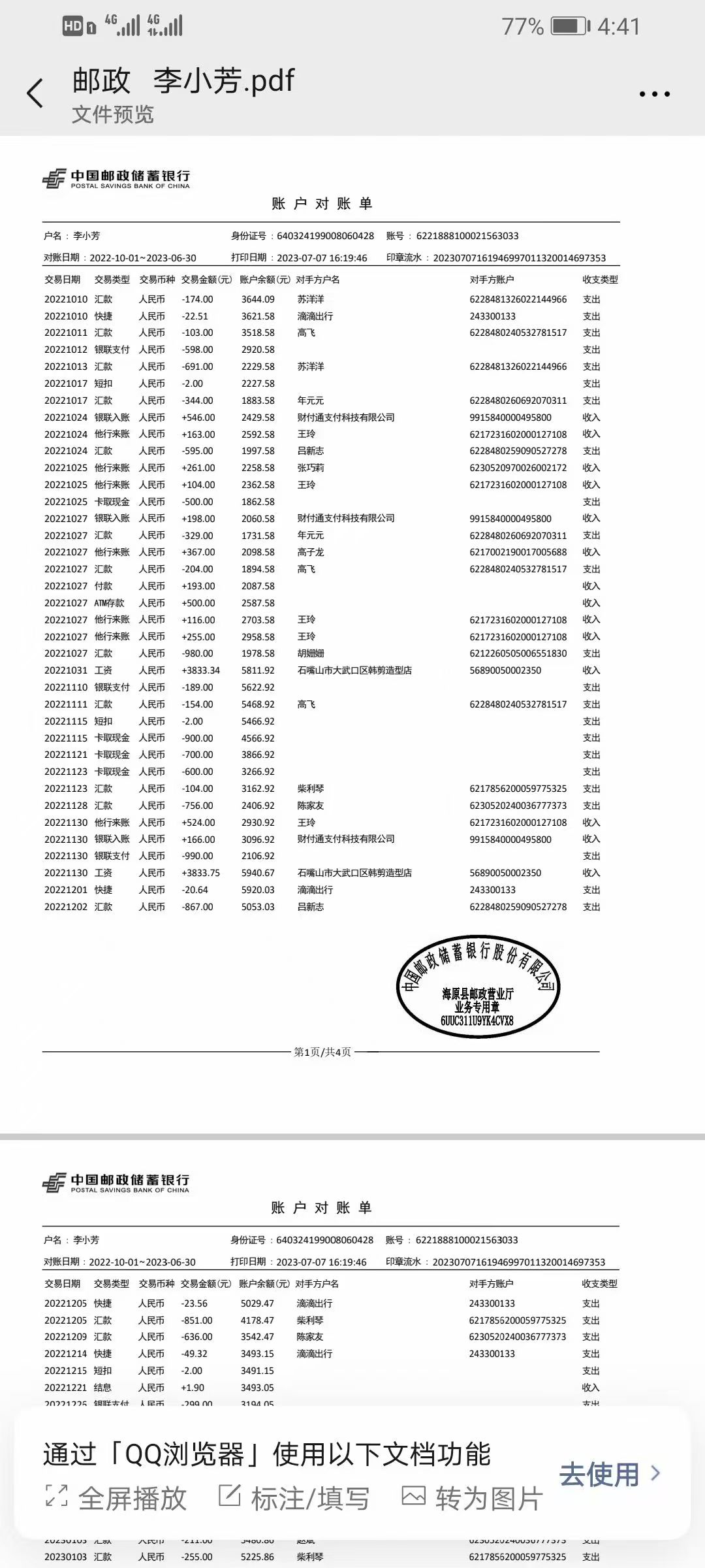 长沙代开企业对公流水的真相：不是你想的那样