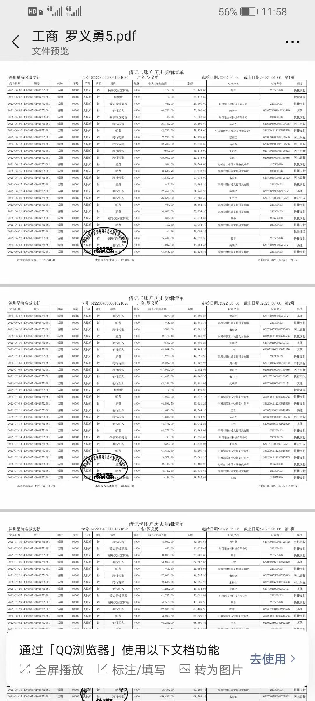长沙代开企业对公流水：隐藏的风险与应对
