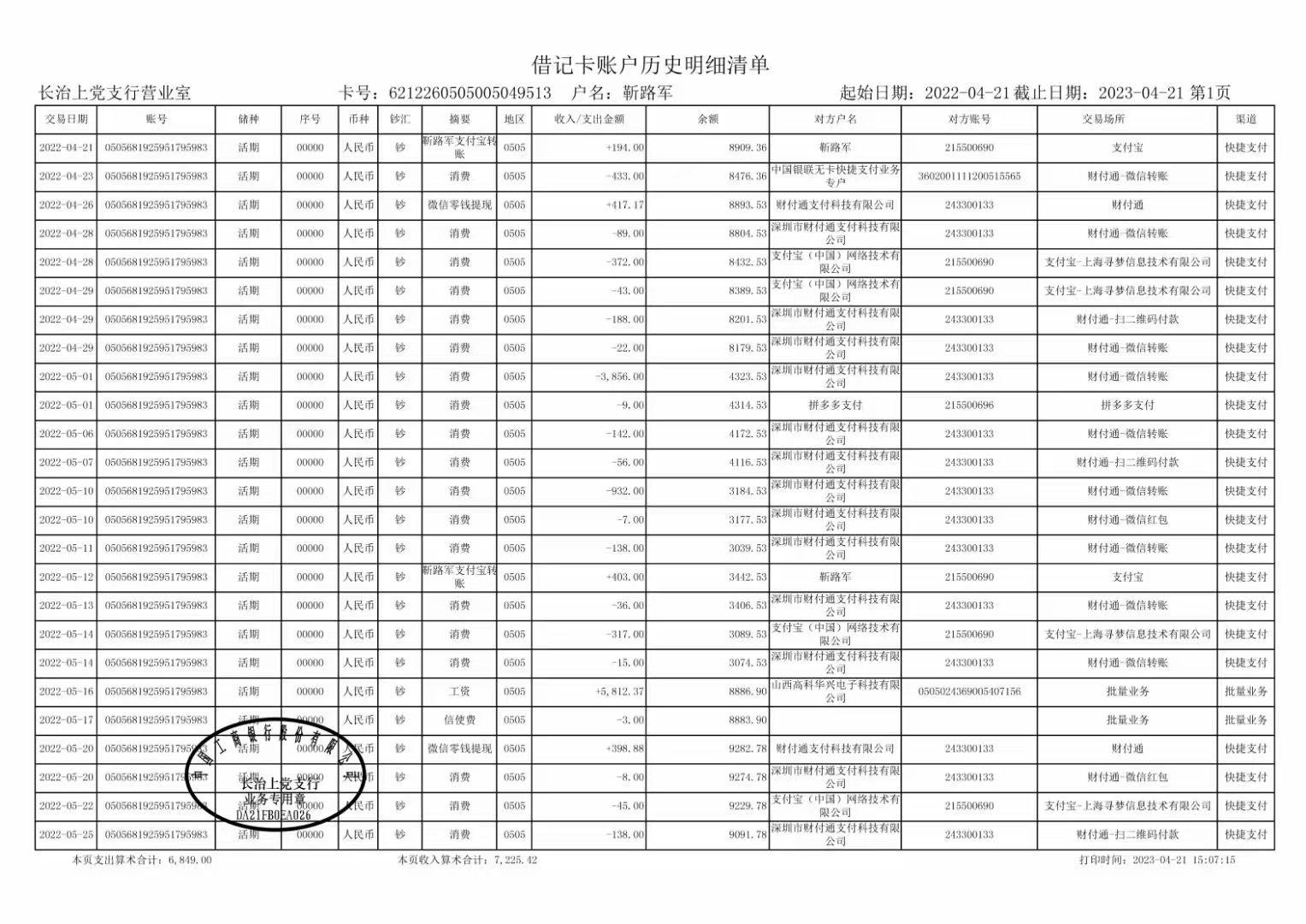 长沙代开企业对公流水，这笔“账”该怎么算？
