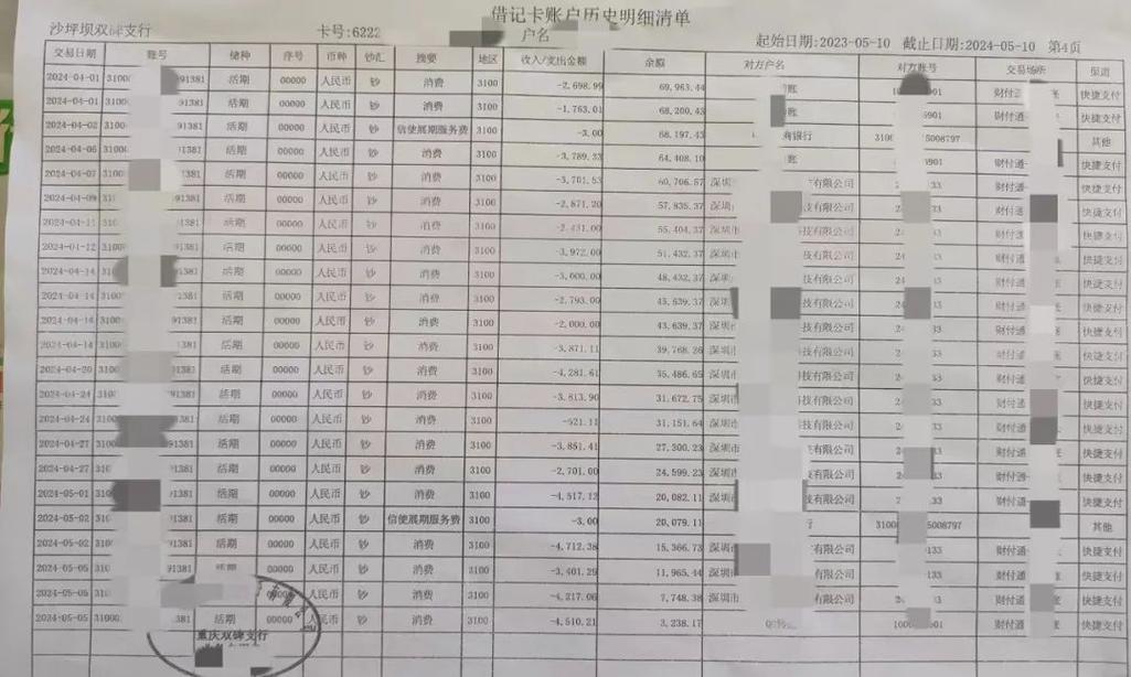 长沙办理银行流水全攻略：从零开始教你搞定入职必备证明