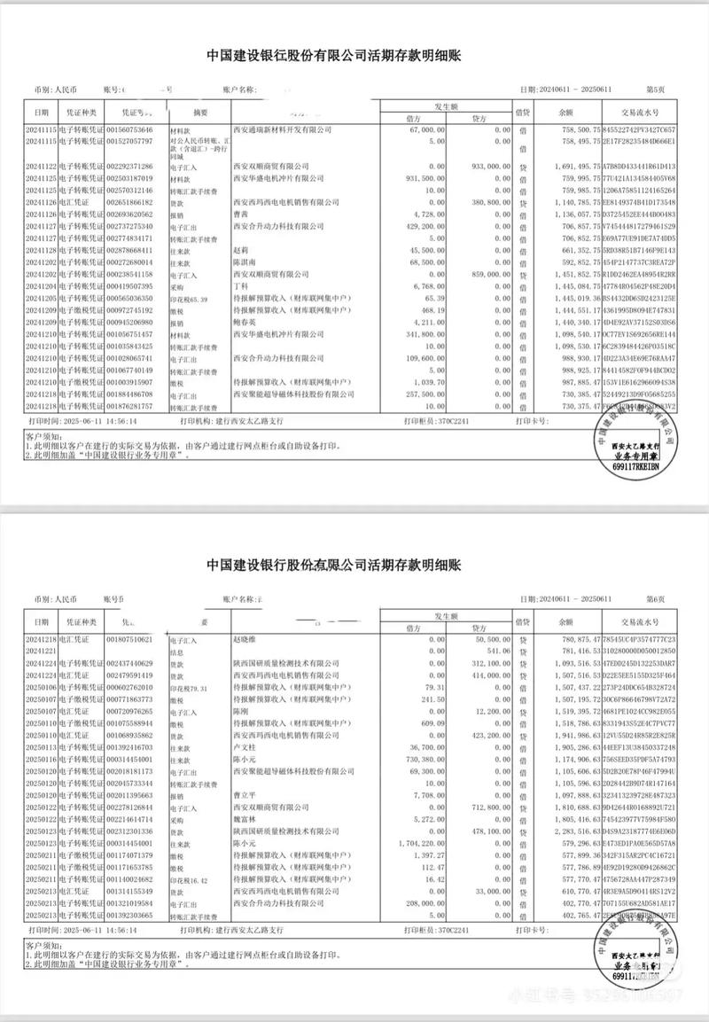 企业与个人流水对比