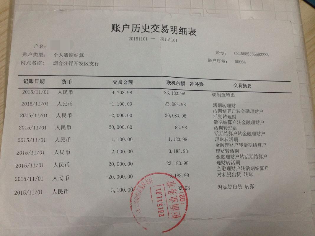 长沙银行流水办理的正确姿势：小白必看的全流程指南