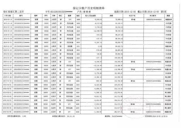 长沙办理银行流水的真相：90%的人踩过的坑